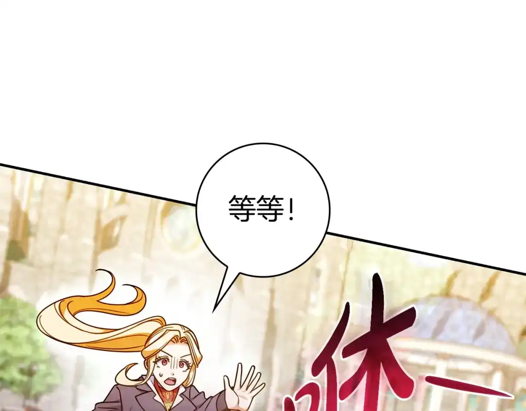 《只想在反派爸爸身边躺平》第67话 坦然 第184页