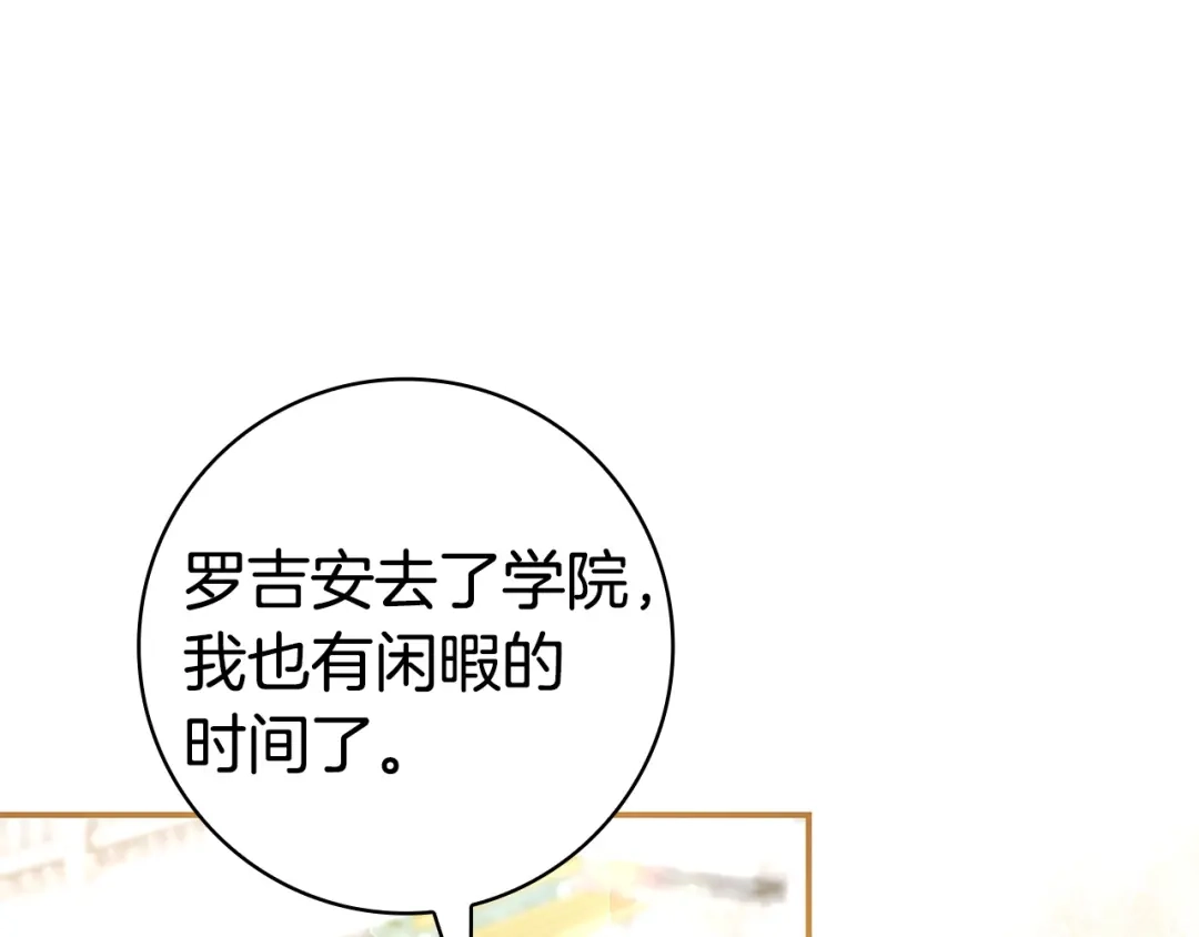 《只想在反派爸爸身边躺平》第67话 坦然 第95页