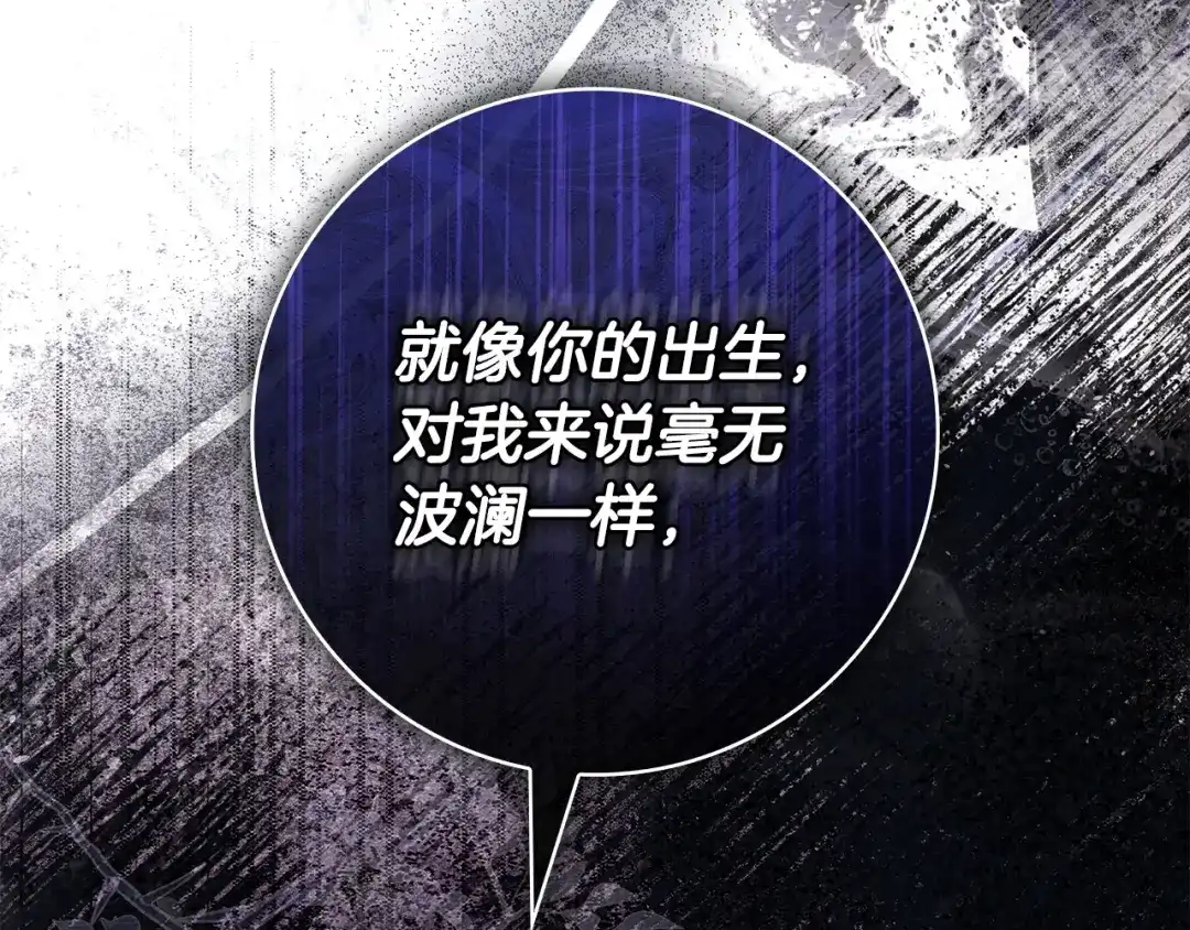 《只想在反派爸爸身边躺平》第67话 坦然 第30页