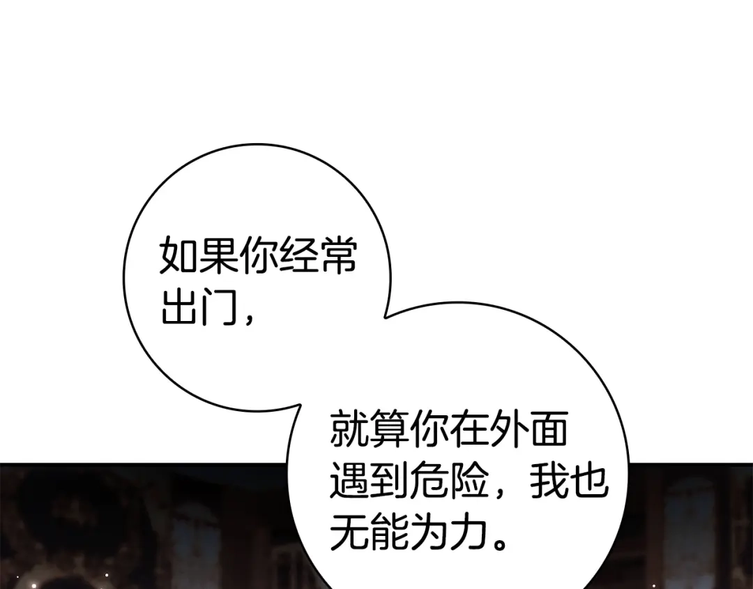 《只想在反派爸爸身边躺平》第67话 坦然 第23页