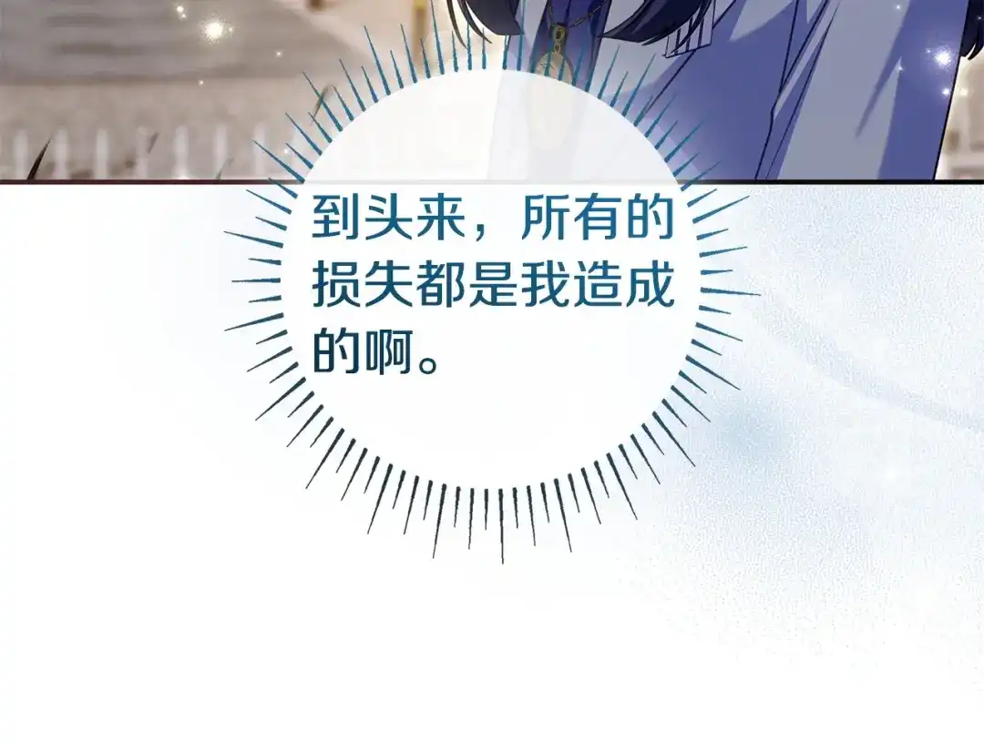 《只想在反派爸爸身边躺平》第67话 坦然 第78页