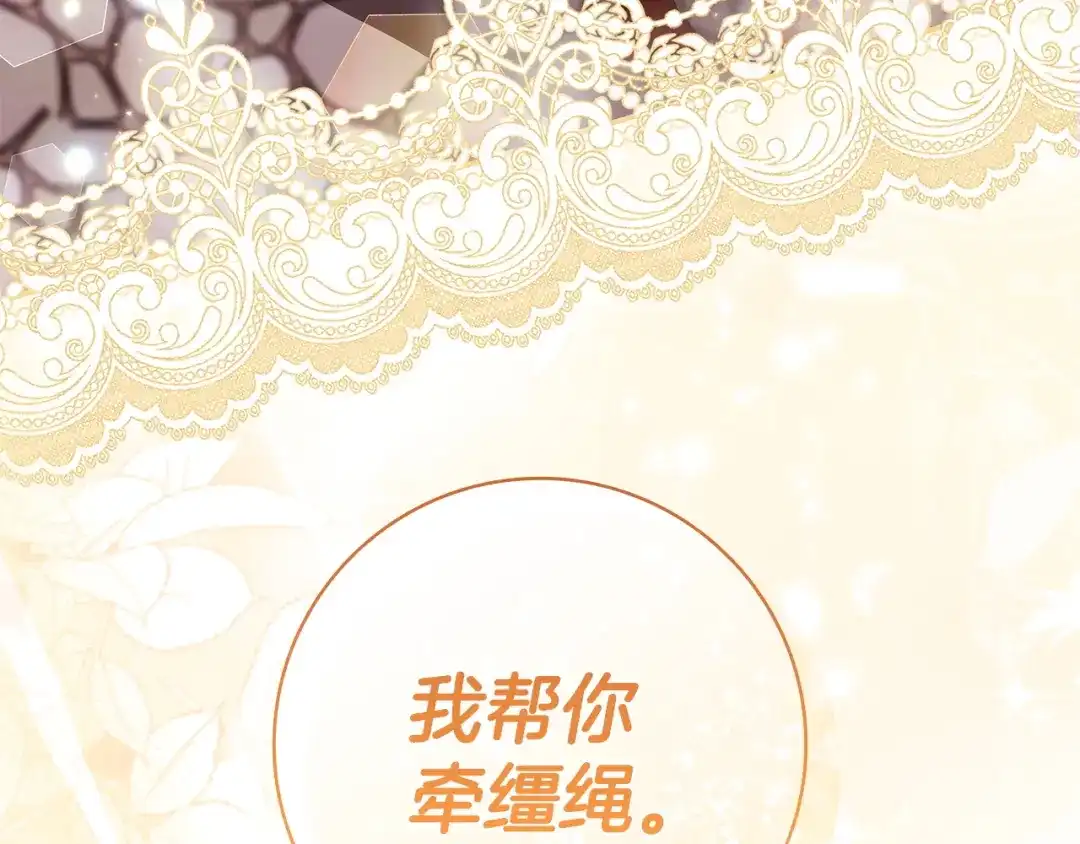 《只想在反派爸爸身边躺平》第67话 坦然 第116页