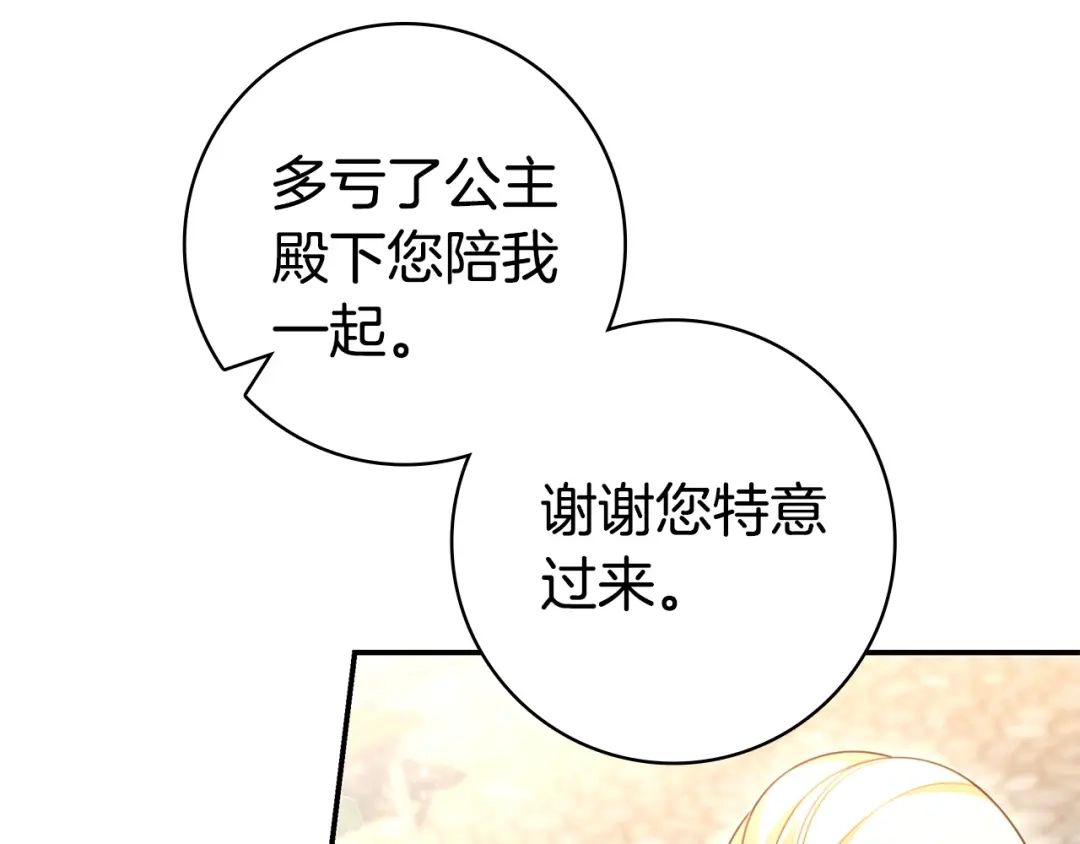 《只想在反派爸爸身边躺平》第67话 坦然 第92页