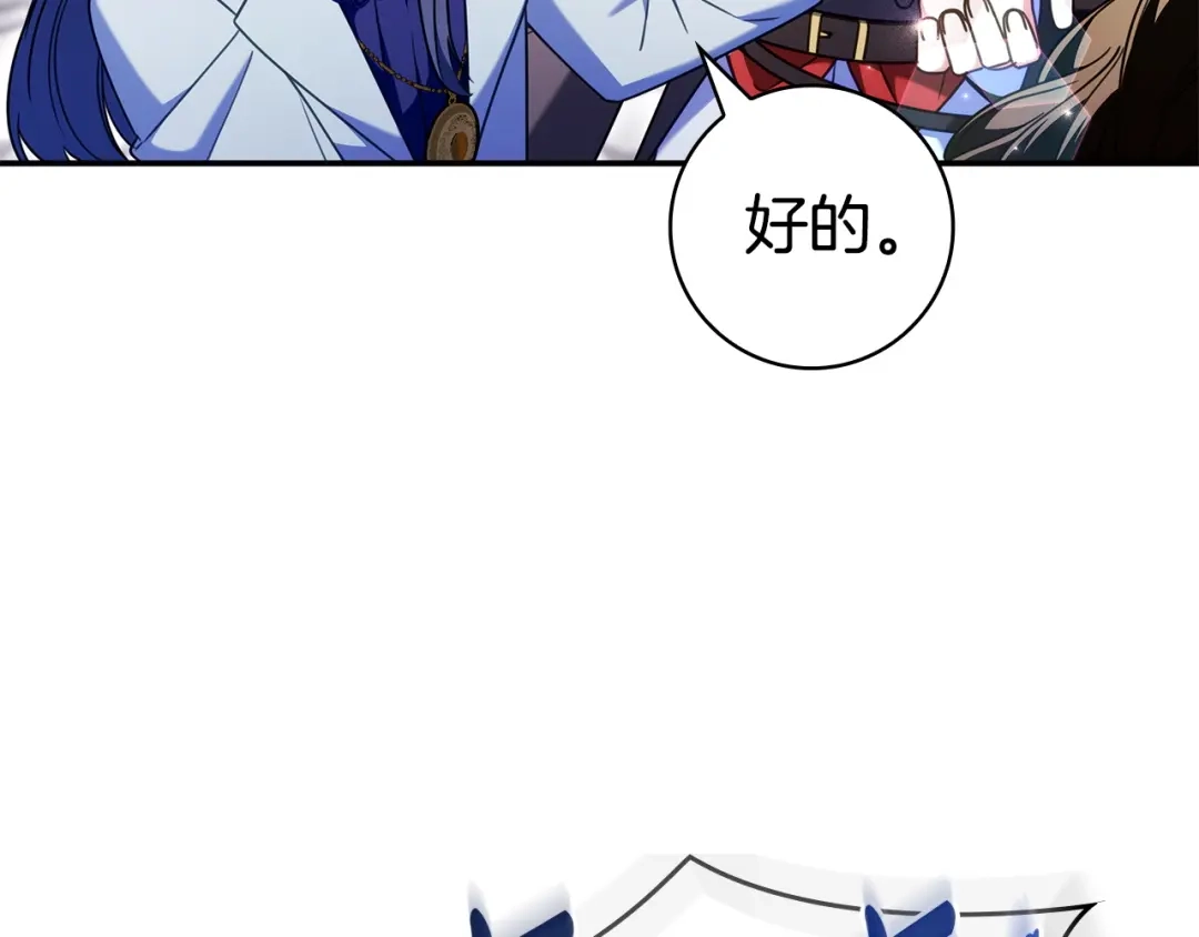 《只想在反派爸爸身边躺平》第67话 坦然 第140页