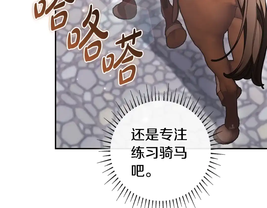 《只想在反派爸爸身边躺平》第67话 坦然 第87页