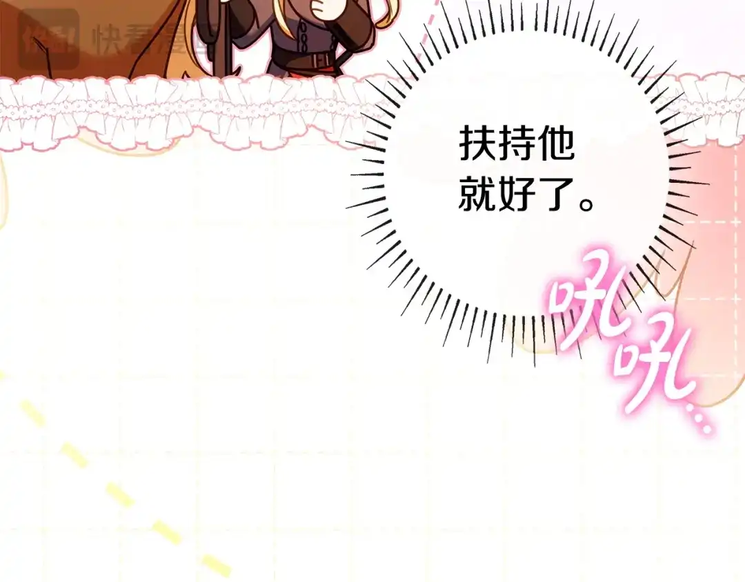 《只想在反派爸爸身边躺平》第67话 坦然 第134页