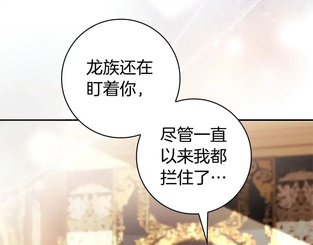《只想在反派爸爸身边躺平》第67话 坦然 第20页