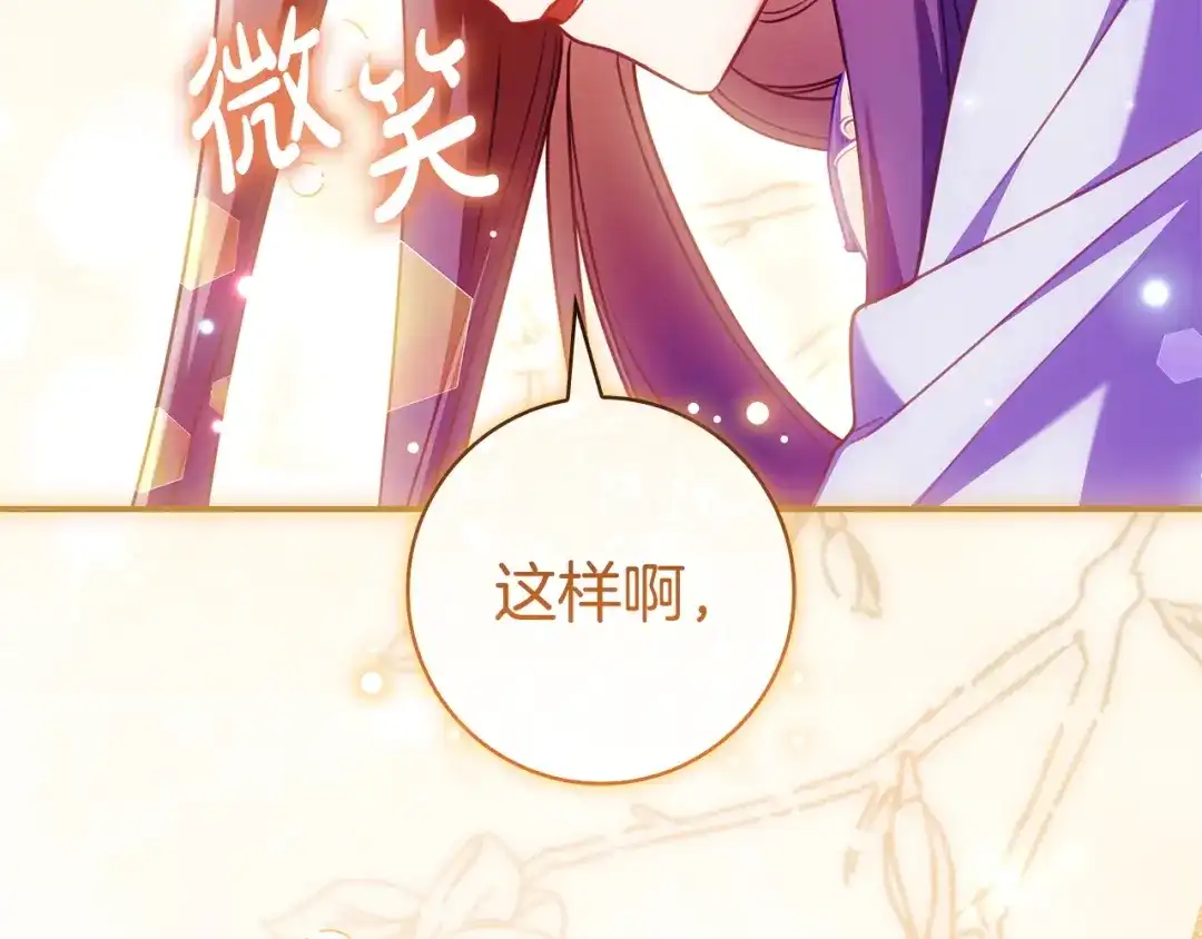 《只想在反派爸爸身边躺平》第67话 坦然 第103页