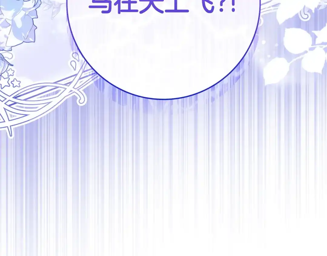 《只想在反派爸爸身边躺平》第67话 坦然 第162页