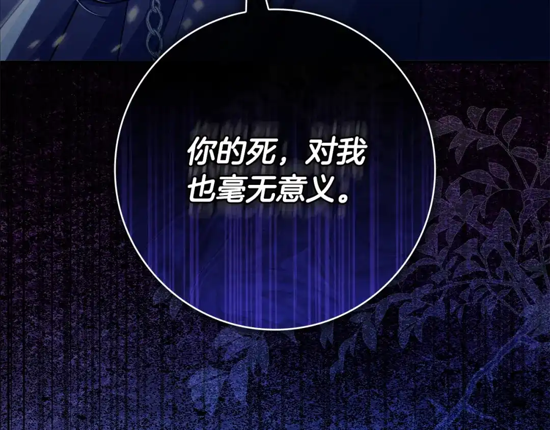 《只想在反派爸爸身边躺平》第67话 坦然 第33页