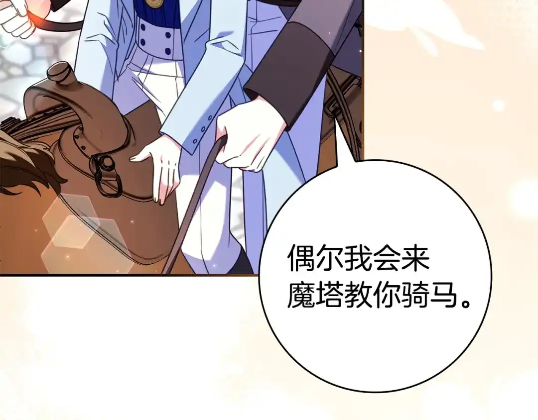 《只想在反派爸爸身边躺平》第67话 坦然 第97页