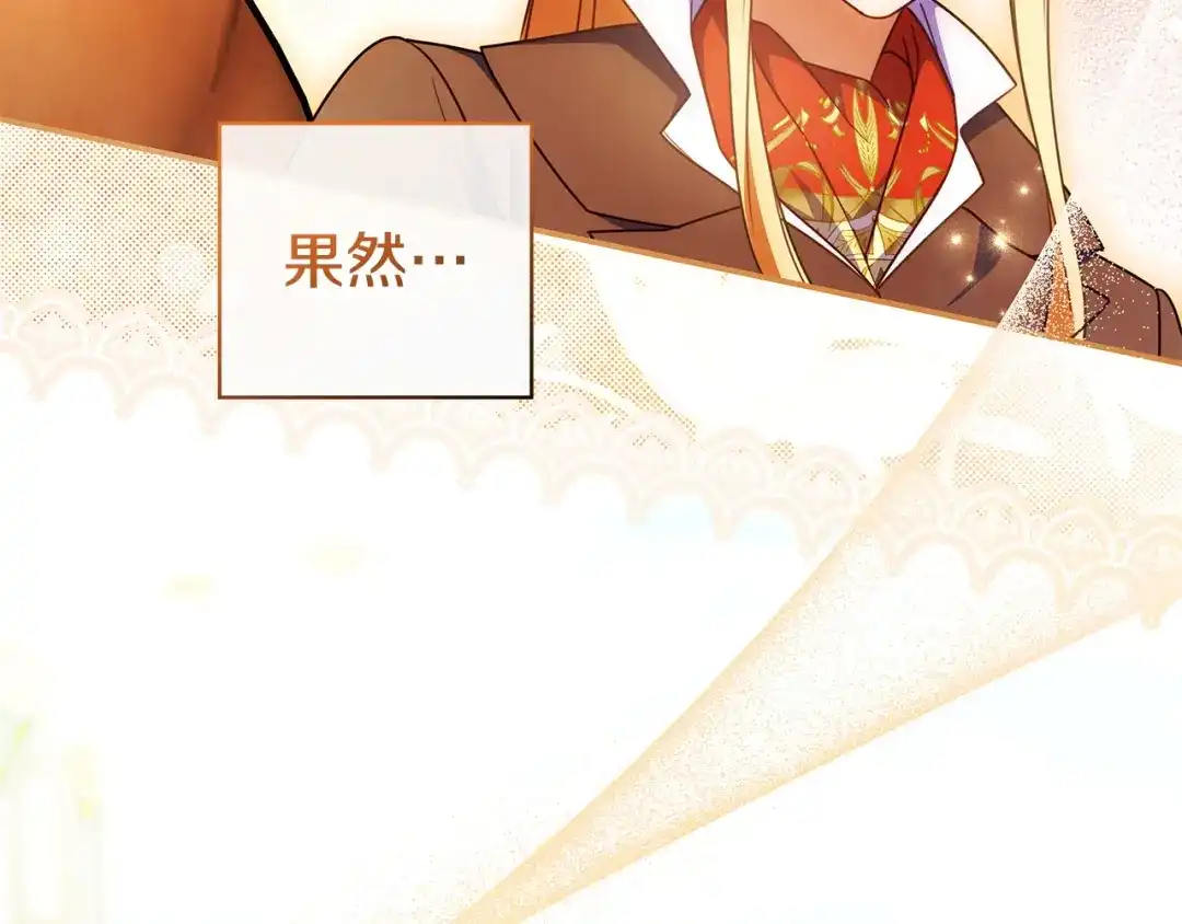 《只想在反派爸爸身边躺平》第67话 坦然 第124页