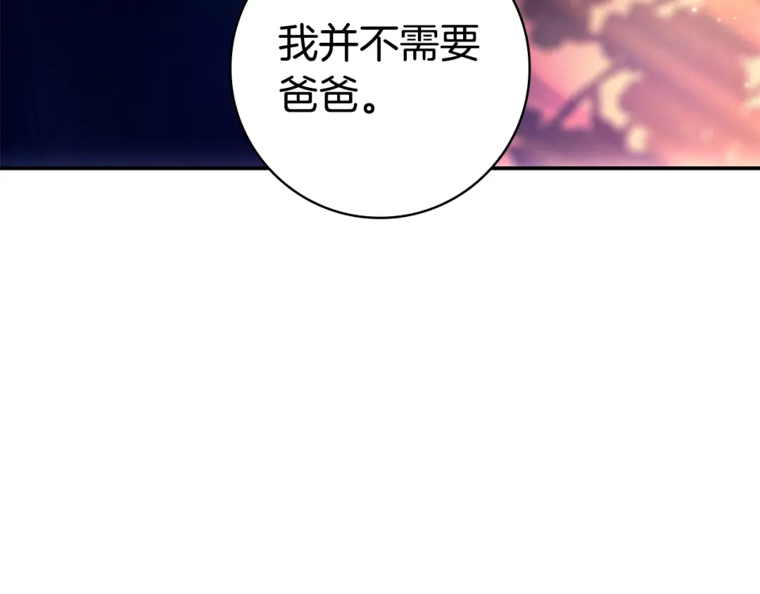 《只想在反派爸爸身边躺平》第67话 坦然 第43页