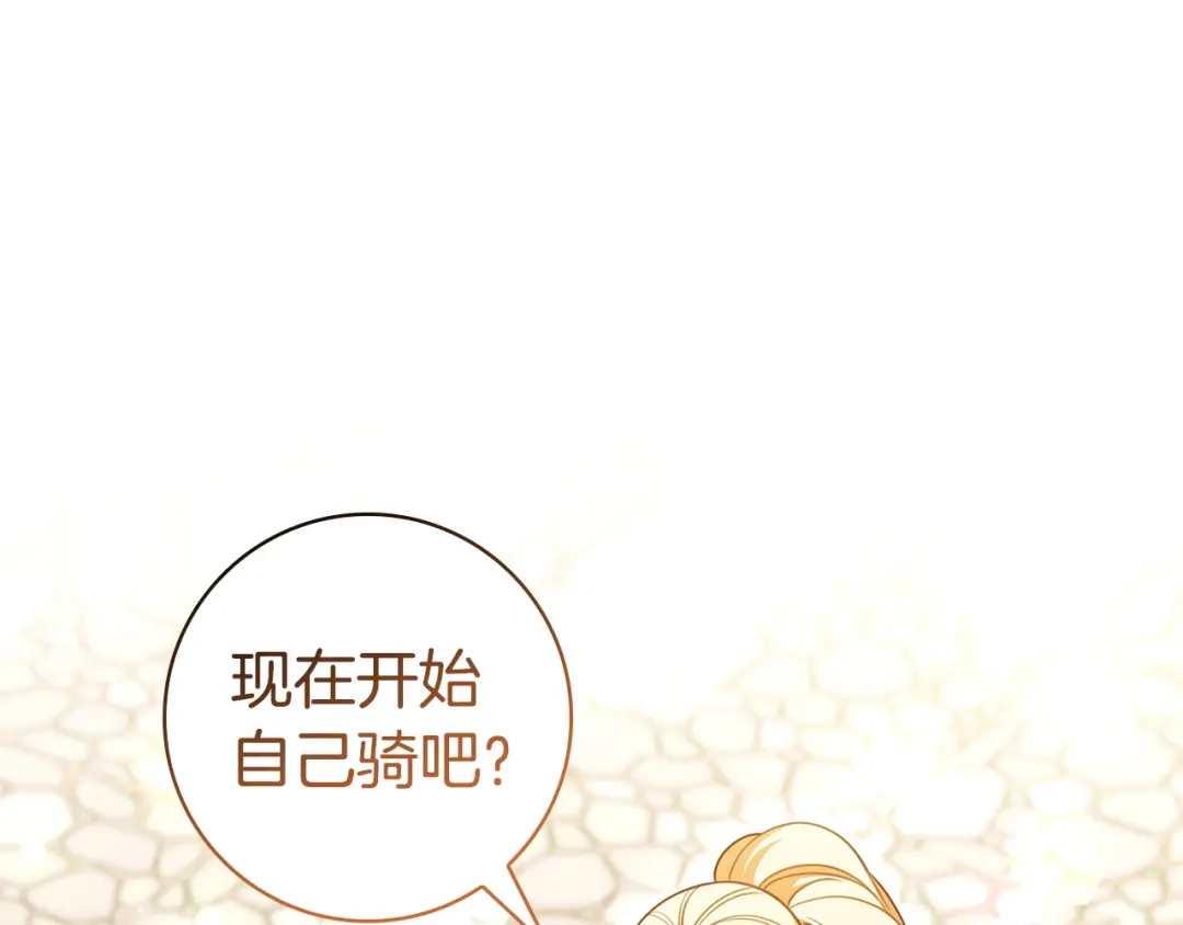 《只想在反派爸爸身边躺平》第67话 坦然 第113页