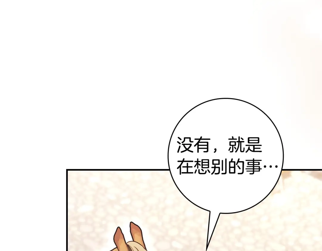 《只想在反派爸爸身边躺平》第67话 坦然 第85页