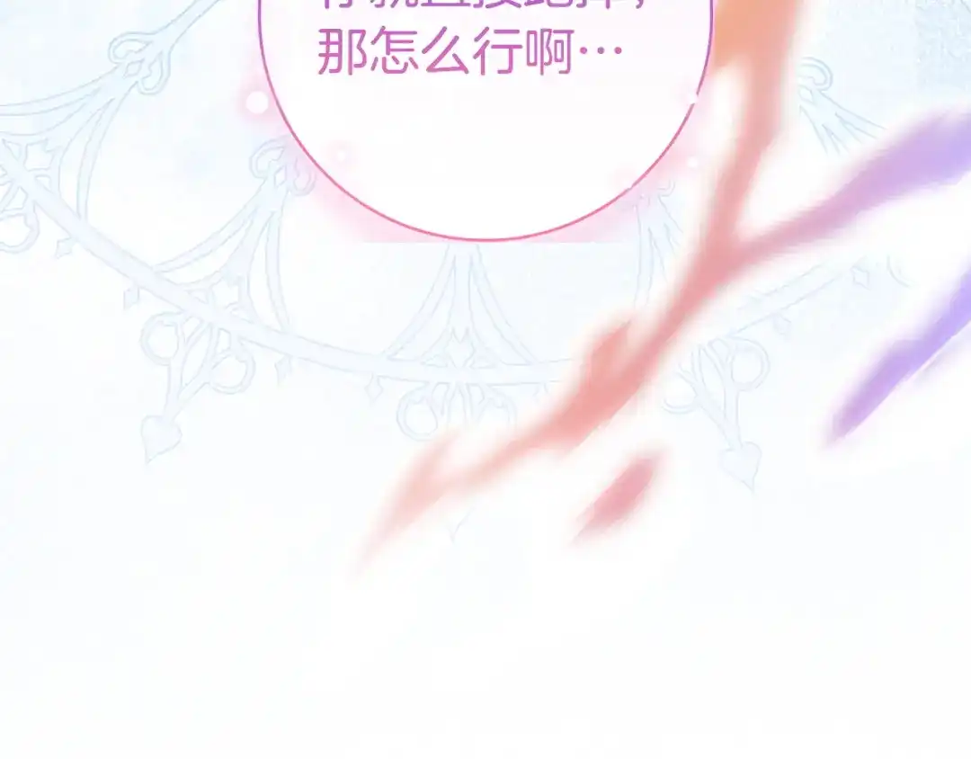 《只想在反派爸爸身边躺平》第67话 坦然 第226页