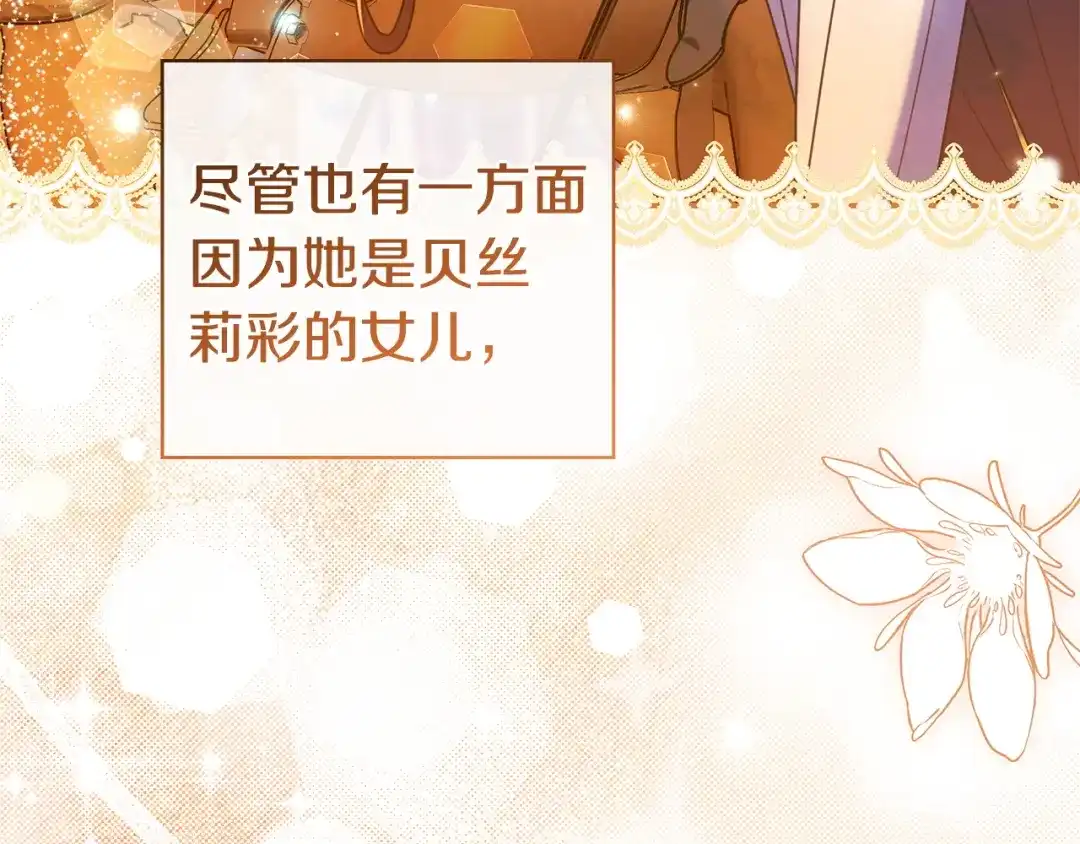 《只想在反派爸爸身边躺平》第67话 坦然 第127页