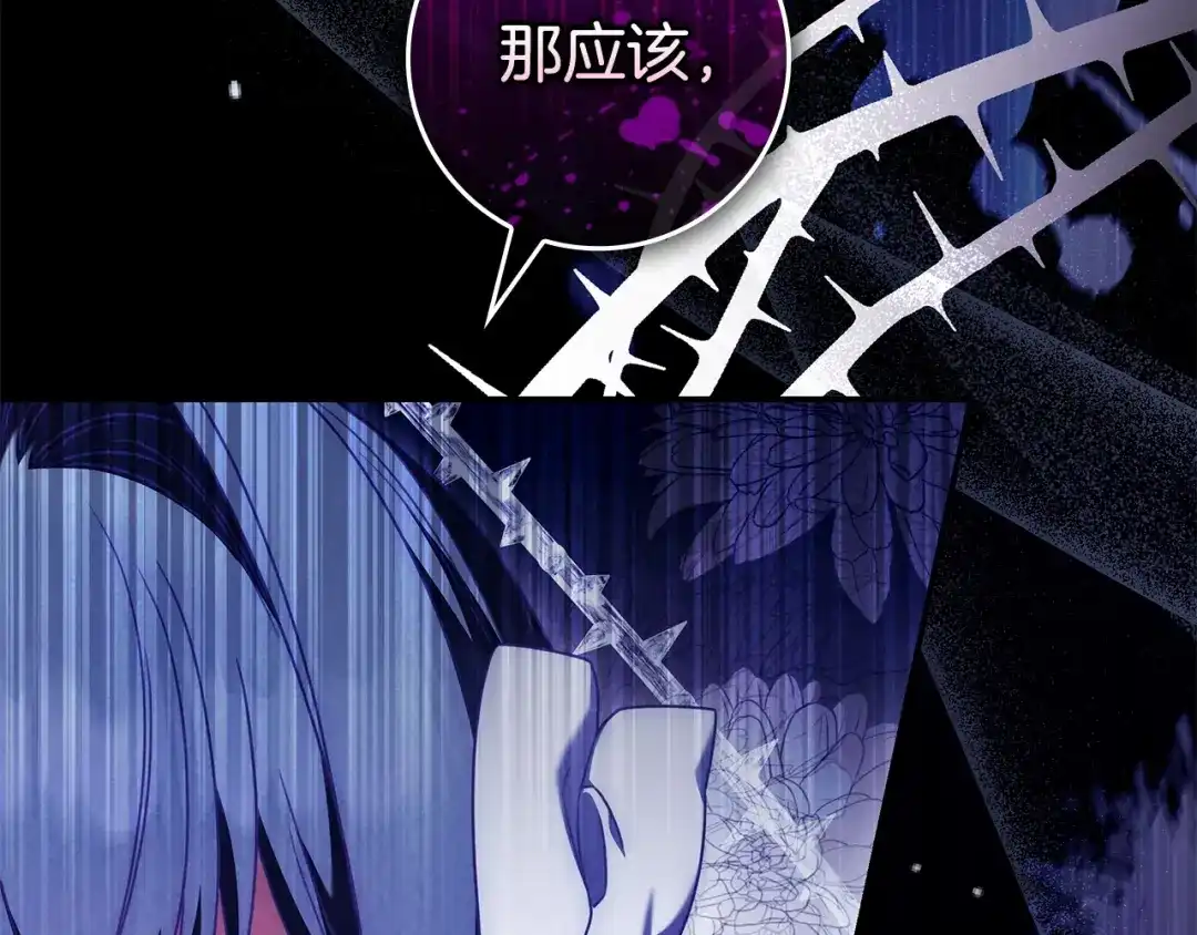 《只想在反派爸爸身边躺平》第67话 坦然 第48页