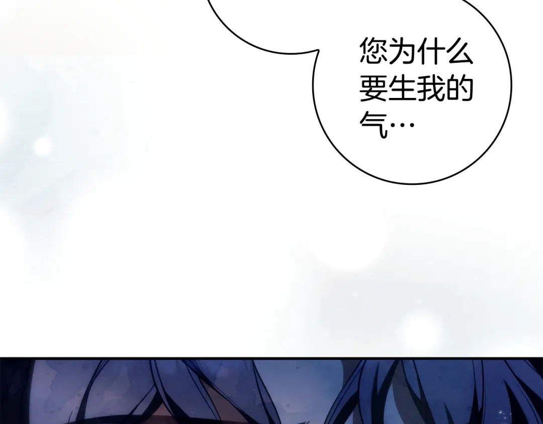 《只想在反派爸爸身边躺平》第67话 坦然 第15页
