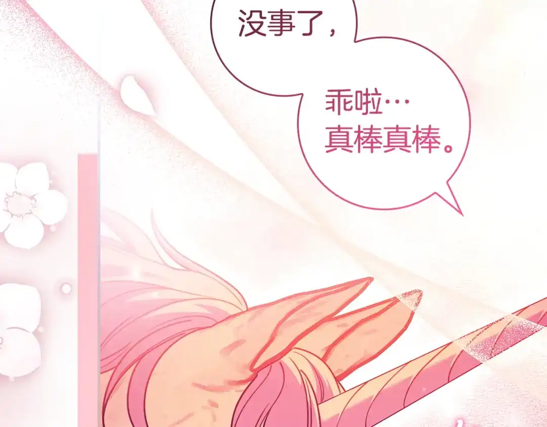 《只想在反派爸爸身边躺平》第67话 坦然 第201页