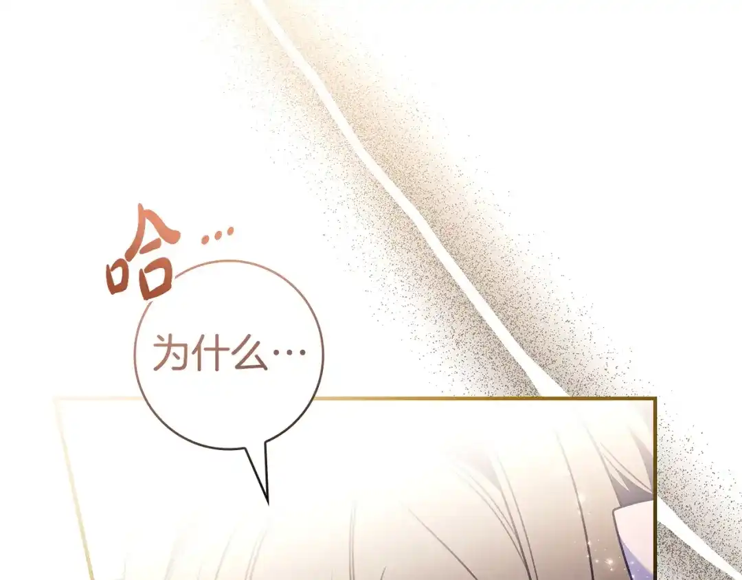 《只想在反派爸爸身边躺平》第67话 坦然 第26页