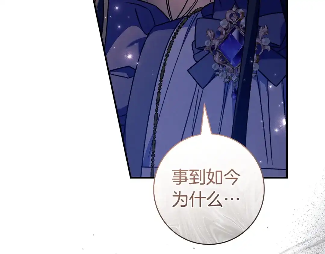 《只想在反派爸爸身边躺平》第67话 坦然 第28页