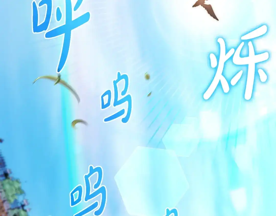 《只想在反派爸爸身边躺平》第67话 坦然 第145页