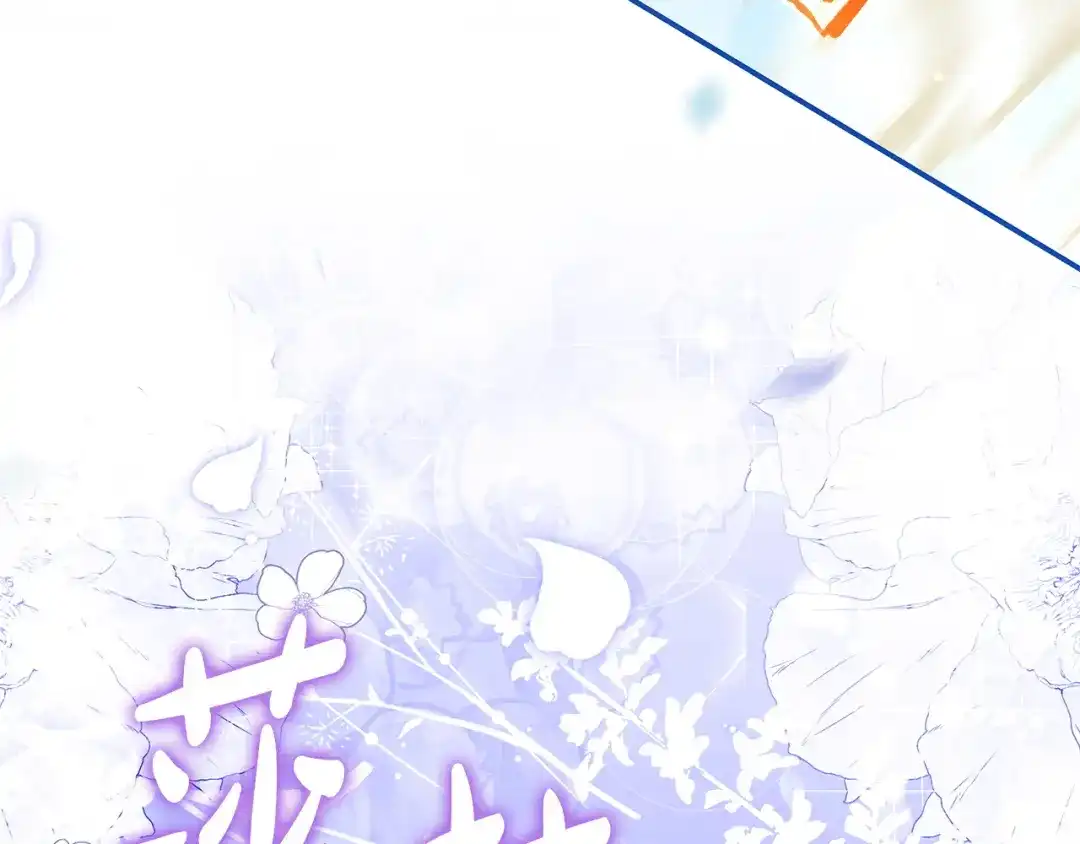 《只想在反派爸爸身边躺平》第67话 坦然 第192页