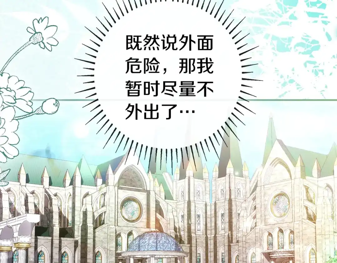 《只想在反派爸爸身边躺平》第67话 坦然 第74页