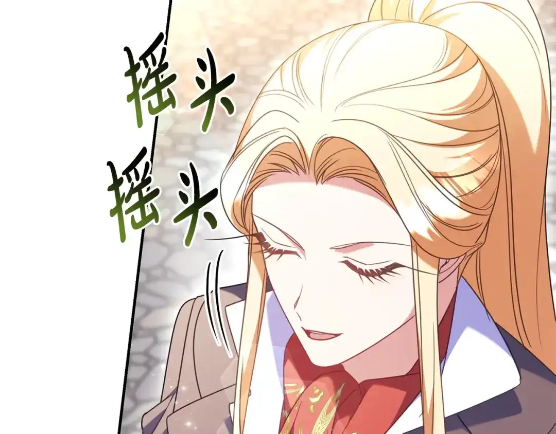 《只想在反派爸爸身边躺平》第67话 坦然 第93页