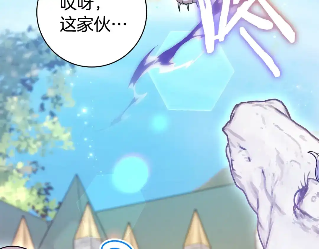 《只想在反派爸爸身边躺平》第67话 坦然 第215页