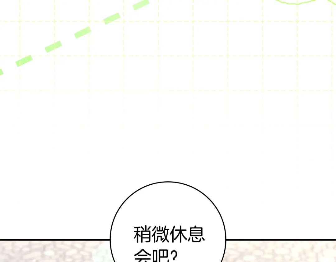 《只想在反派爸爸身边躺平》第67话 坦然 第138页