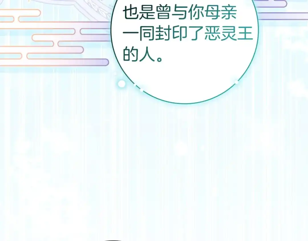 《只想在反派爸爸身边躺平》第68话 突然现身 第48页