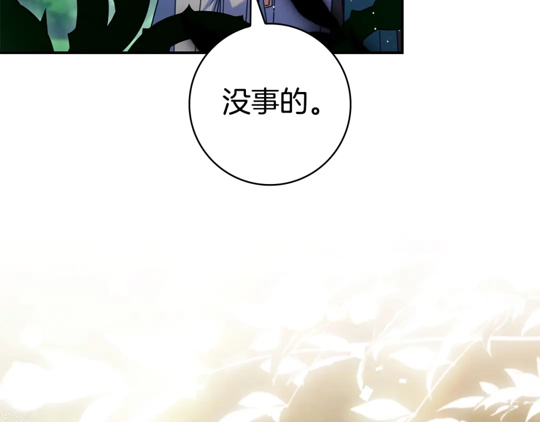 《只想在反派爸爸身边躺平》第68话 突然现身 第186页