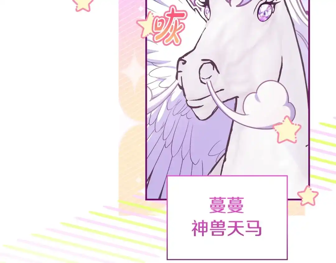 《只想在反派爸爸身边躺平》第68话 突然现身 第57页