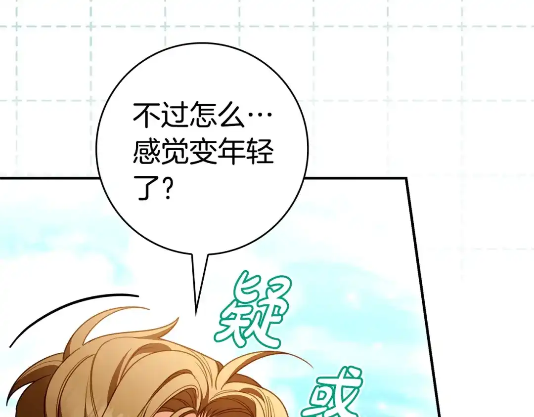 《只想在反派爸爸身边躺平》第68话 突然现身 第33页