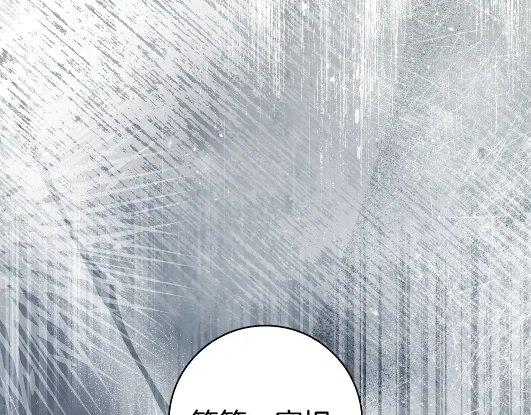 《只想在反派爸爸身边躺平》第68话 突然现身 第87页