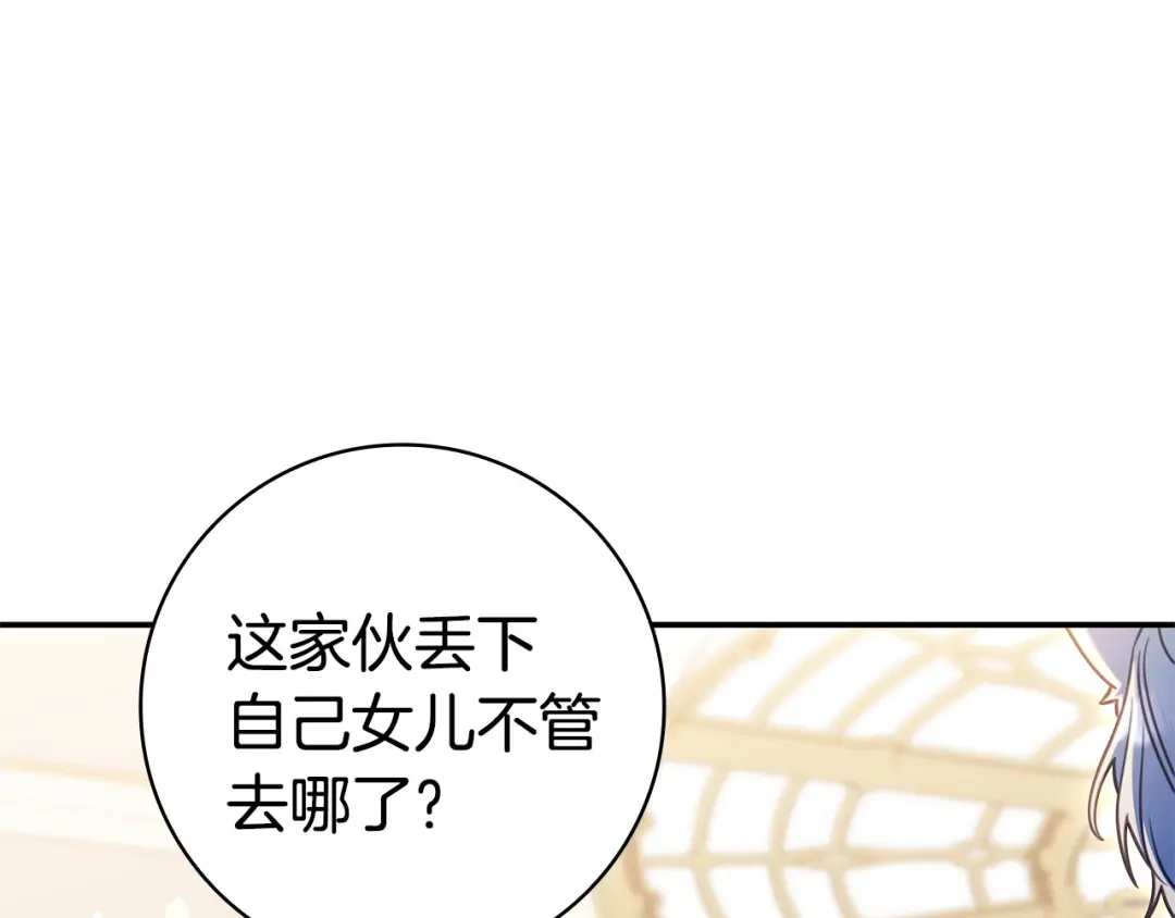 《只想在反派爸爸身边躺平》第68话 突然现身 第110页