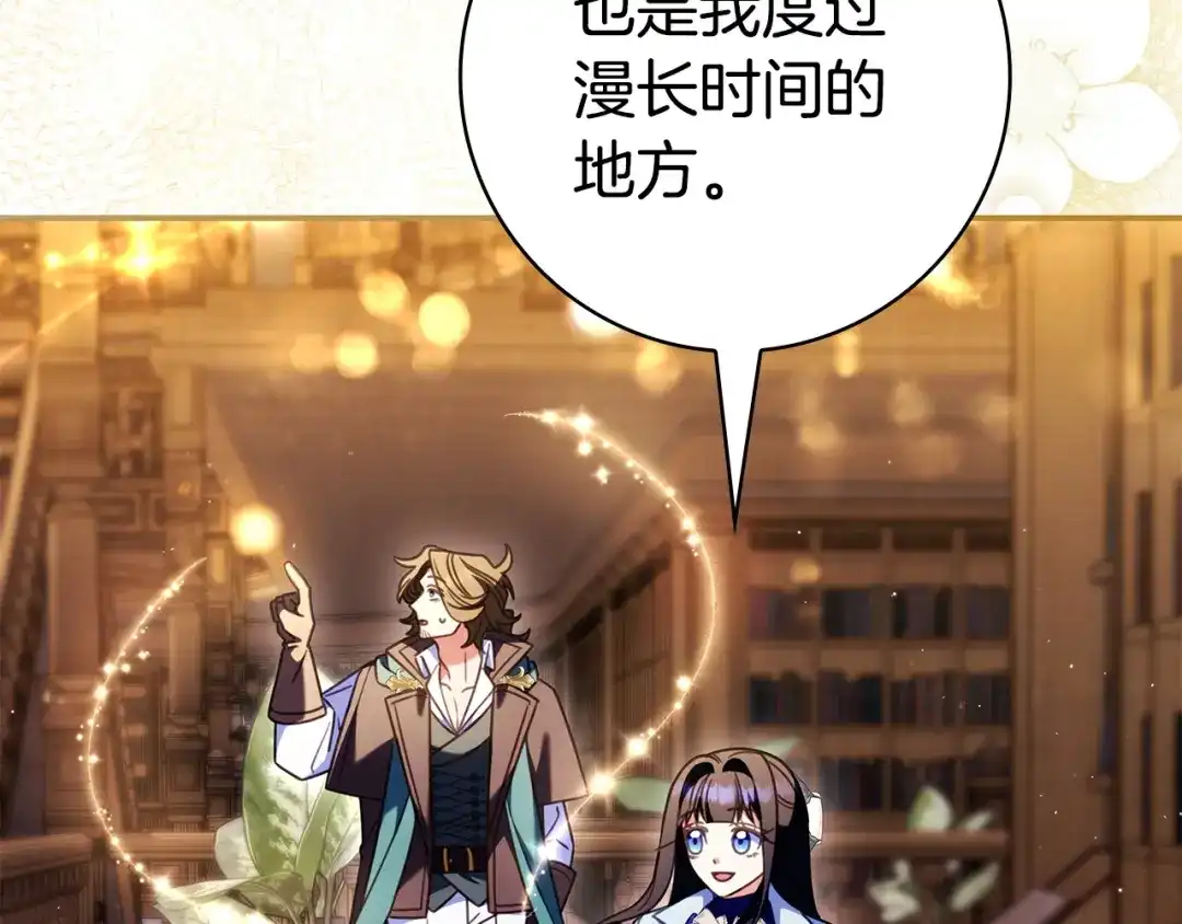 《只想在反派爸爸身边躺平》第68话 突然现身 第134页