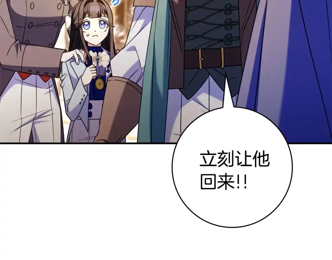 《只想在反派爸爸身边躺平》第68话 突然现身 第112页