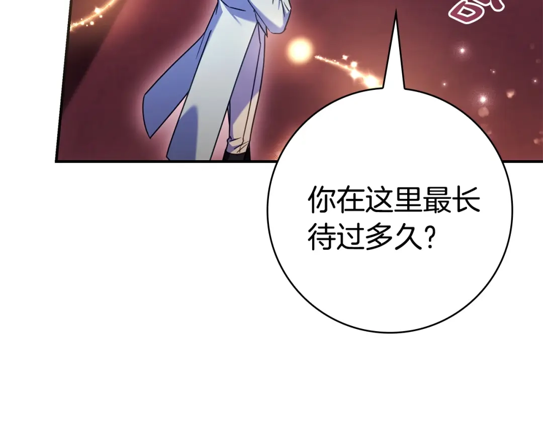 《只想在反派爸爸身边躺平》第68话 突然现身 第148页
