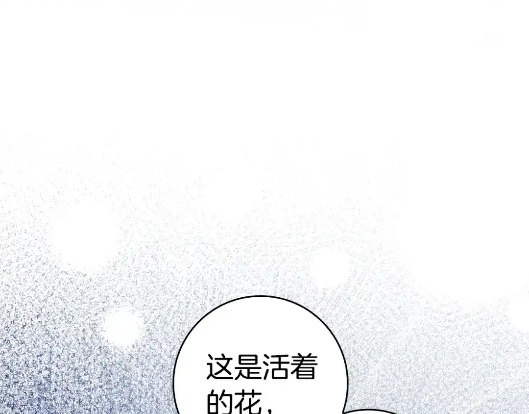 《只想在反派爸爸身边躺平》第68话 突然现身 第190页