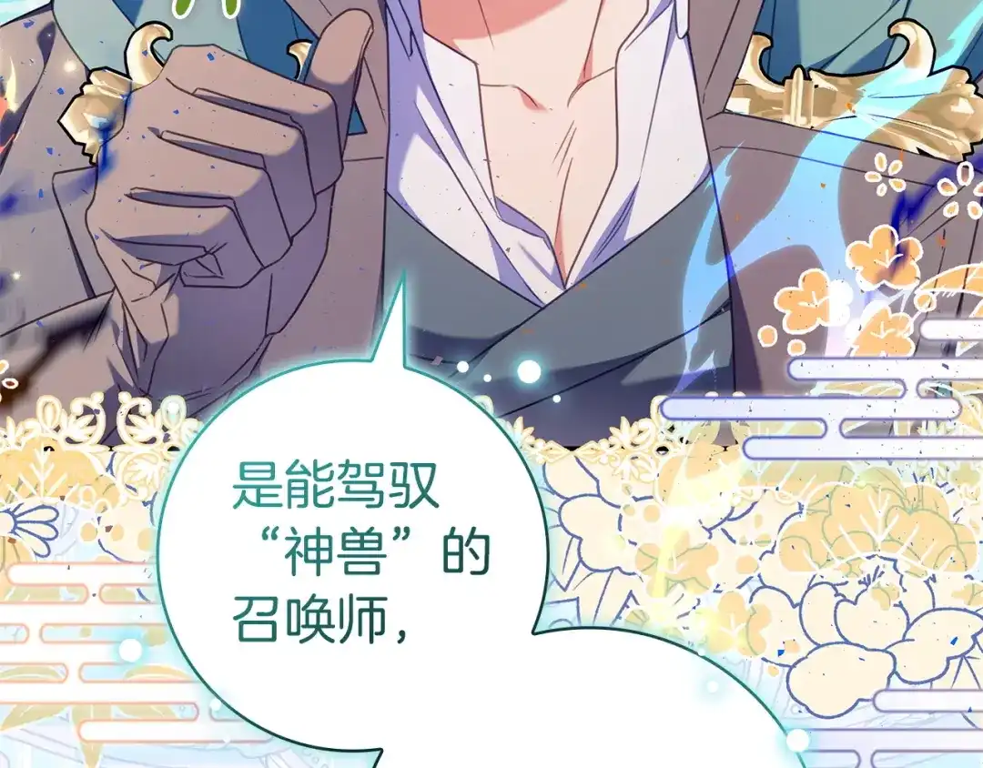 《只想在反派爸爸身边躺平》第68话 突然现身 第47页
