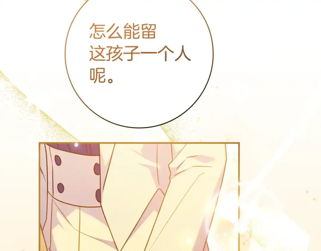 《只想在反派爸爸身边躺平》第68话 突然现身 第117页