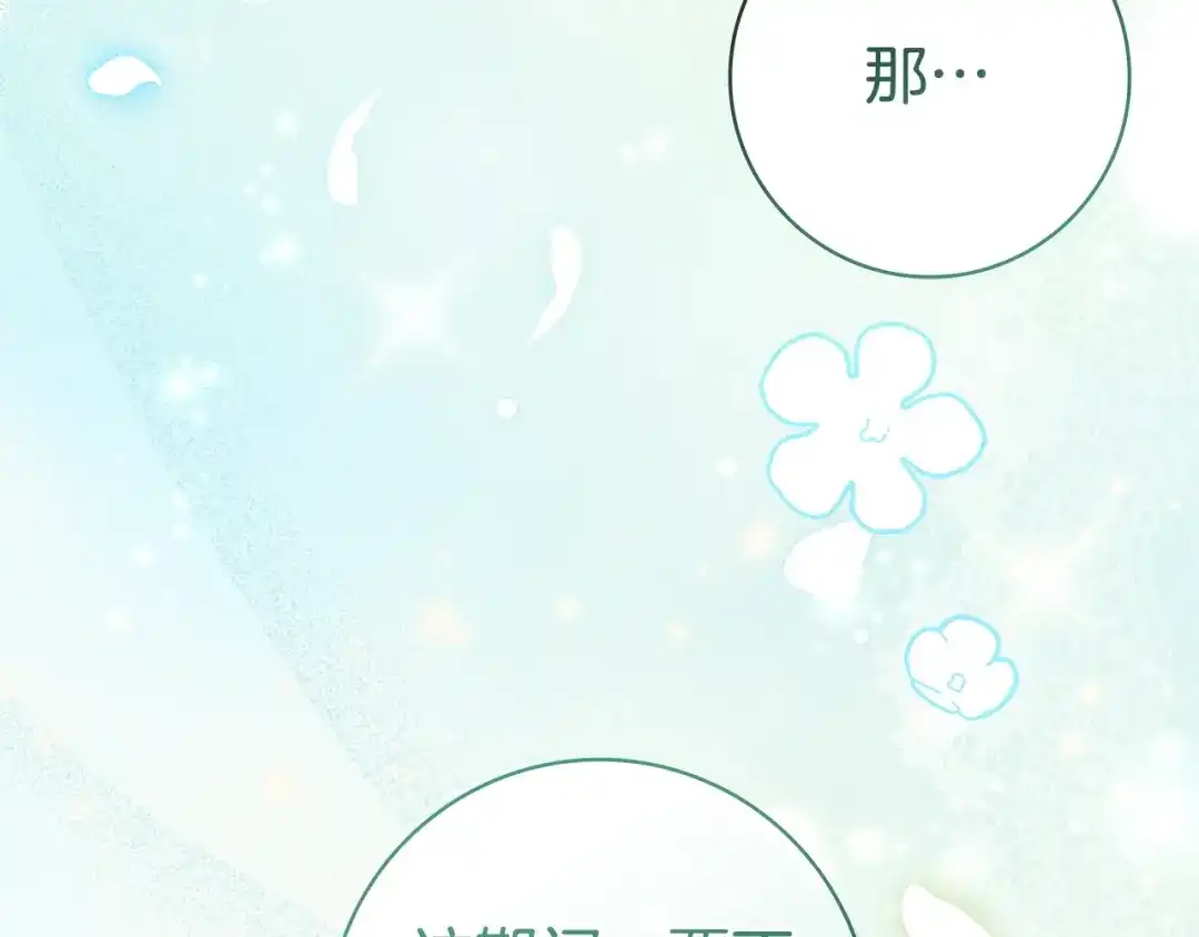 《只想在反派爸爸身边躺平》第68话 突然现身 第126页