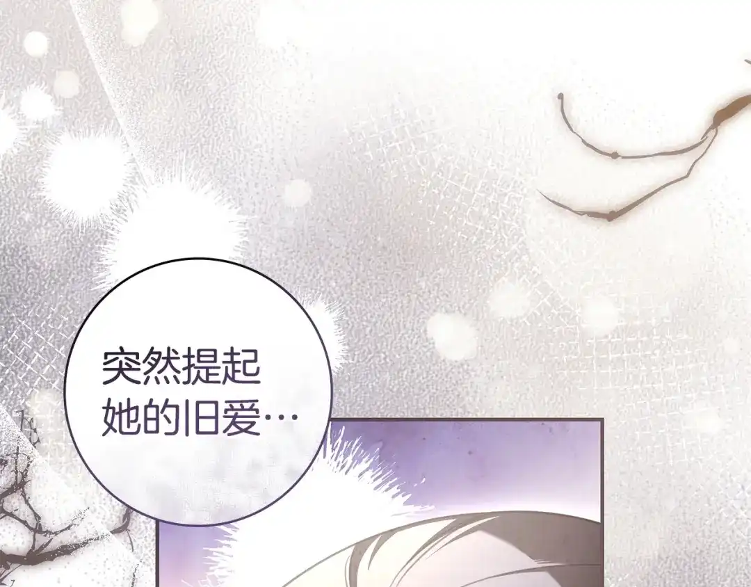 《只想在反派爸爸身边躺平》第68话 突然现身 第71页