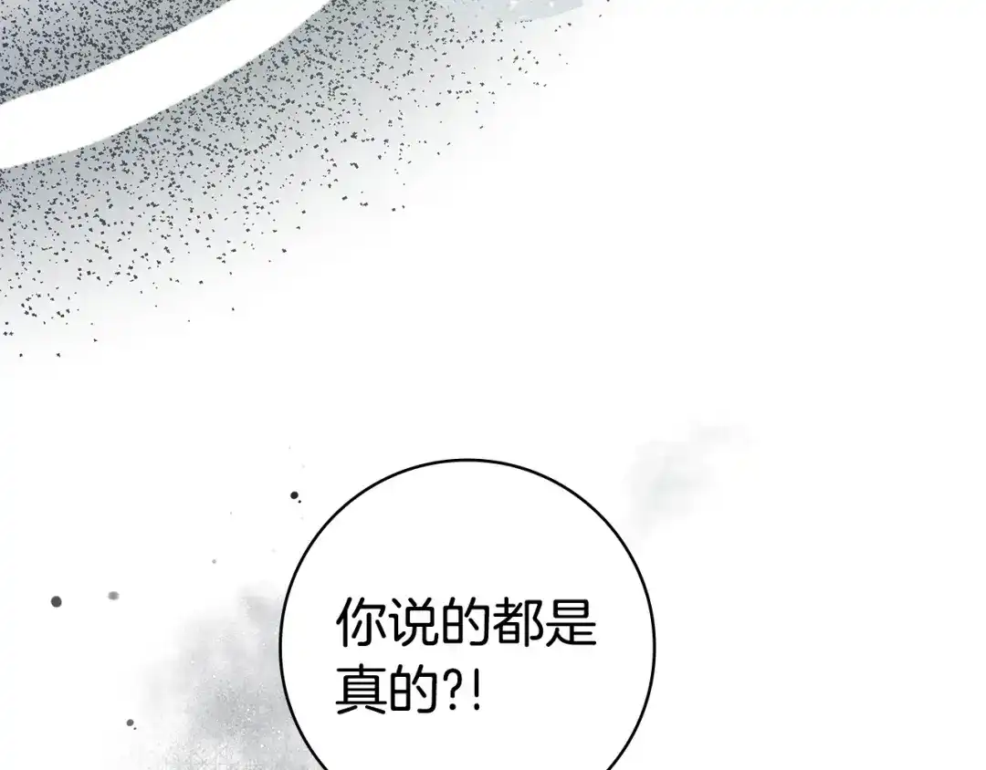 《只想在反派爸爸身边躺平》第68话 突然现身 第84页
