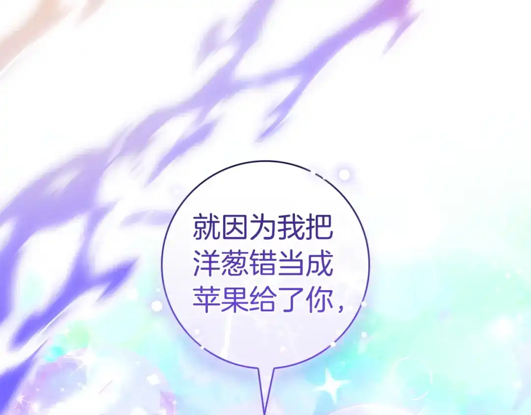 《只想在反派爸爸身边躺平》第68话 突然现身 第14页