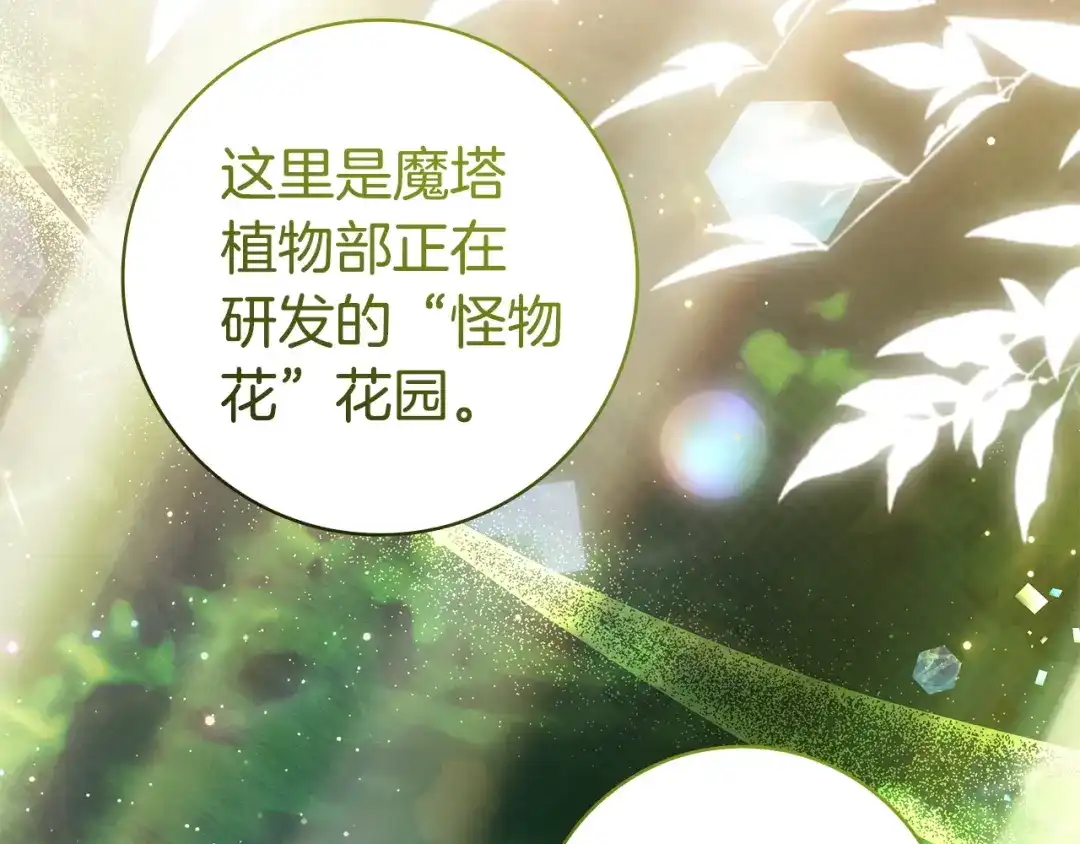 《只想在反派爸爸身边躺平》第68话 突然现身 第187页