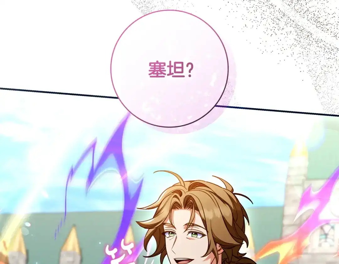 《只想在反派爸爸身边躺平》第68话 突然现身 第22页